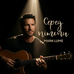 Portada Mark Lume - Біль