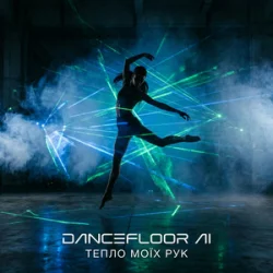 Portada Dancefloor AI - ТЕПЛО МОЇХ РУК