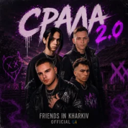 Portada Friends in Kharkiv - Срала 2.0