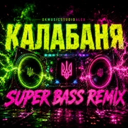Portada OKMusicStudioAlex - Калабаня