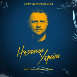 Portada Олег Фідельський - Незламна Україна (Electro-Geograph Remix)