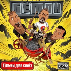 Portada Бетон - Операція ''деградація''