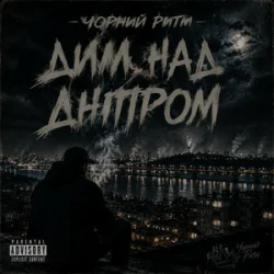 Portada Чорний Ритм - Дим над Дніпром