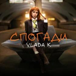 Portada VLADA K - Спогади