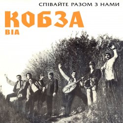 Portada Кобза - Через рiченьку