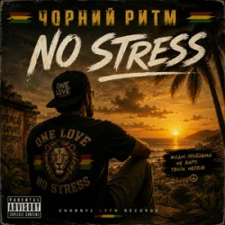 Portada Чорний Ритм - No stress