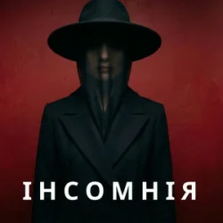 Portada Марія Дор - Інсомнія