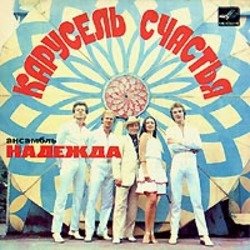 Portada Надежда - До отправления поезда