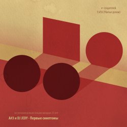 Portada A#3 и DJ JEDY - Молния