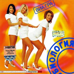 Portada ВИА Гра - Биология