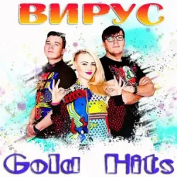 Portada Вирус - Братишка