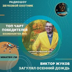 Portada Виктор Жуков - Загулял осенний дождь