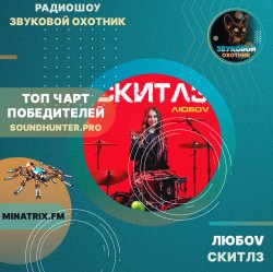 Portada любov - Скитлз