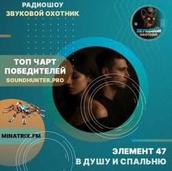 Portada Элемент 47 - В душу и спальню