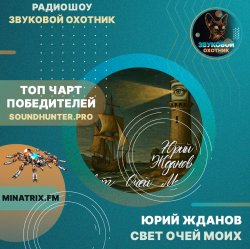 Portada Юрий Жданов - Свет очей моих