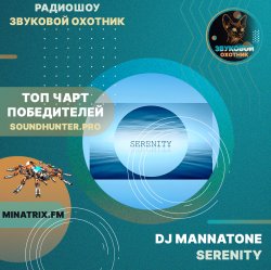 Portada Dj MannaTone - Serenity