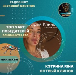 Portada КЭТРИНА RINA - Острый Клинок