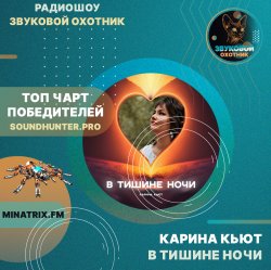 Portada Карина Кьют - В тишине ночи