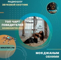 Portada Моя джаным - Обними