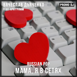 Portada Мама, я в сетях