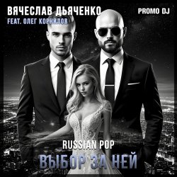 Portada Выбор за ней