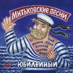 Portada Вячеслав Бутусов, Сергей Чиграков, Дмитрий Шагин - Варяг