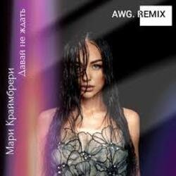 Portada ADA - Не нужен (AWG.Remix)