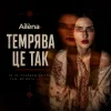 Portada Ailèna - Темрява це так Ailèna - Темрява це так