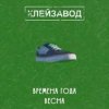Portada Клейзавод - Компьютер Клейзавод - Компьютер