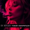 Portada DJ JETLEX - ТОБОЙ НАКУРИТЬСЯ DJ JETLEX - ТОБОЙ НАКУРИТЬСЯ