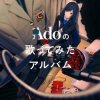 Portada Ado - 飾りじゃないのよ 涙は Ado - 飾りじゃないのよ 涙は