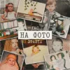 STASYA & ХАС - На фото (KARMV REMIX)