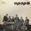 Portada Орэра - Лалеби Орэра - Лалеби