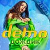 Portada Демо - Я Иду По Лужам (Ночное Движение Remix) Демо - Я Иду По Лужам (Ночное Движение Remix)