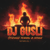 Portada DJ GUSLI - Ветер, ветер ты могуч +18 DJ GUSLI - Ветер, ветер ты могуч +18