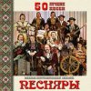 Portada Песняры - Дрозды Песняры - Дрозды
