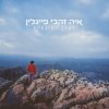 Portada Aya Zahavi Feiglin - תאמיני לי Aya Zahavi Feiglin - תאמיני לי
