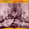 Portada Песняры - Косил Ясь конюшину Песняры - Косил Ясь конюшину