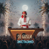 DJ GUSLI - Экстазио