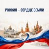 Portada SHAMAN,Николай Басков,Юлия Гаврилова,Anna Volkova - Россия - сердце Земли SHAMAN,Николай Басков,Юлия Гаврилова,Anna Volkova - Россия - сердце Земли