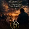 Portada ПСГ - Той хто її кохає ПСГ - Той хто її кохає
