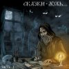 Чердакъ - Голоса
