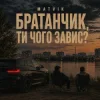 Matvik - Чого завис