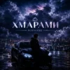 Portada R3phase - Хмарами R3phase - Хмарами