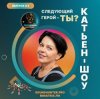 Portada Катьен-Шоу - Радиошоу Выпуск #2 Катьен-Шоу - Радиошоу Выпуск #2