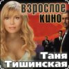 Portada Таня Тишинская - Сизари Таня Тишинская - Сизари