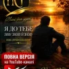 Portada ПСГ - Залишайся такою ПСГ - Залишайся такою