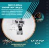 Сергей Лорам - Открой своё сердце