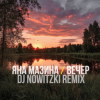 Яна Мазина - Вечер (DJ Nowitzki Remix)