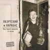 Portada Александр Лаэртский, Карабас - Вязьма Александр Лаэртский, Карабас - Вязьма